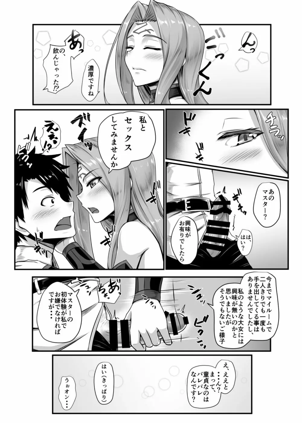 キズナMAXライダーさん - page10