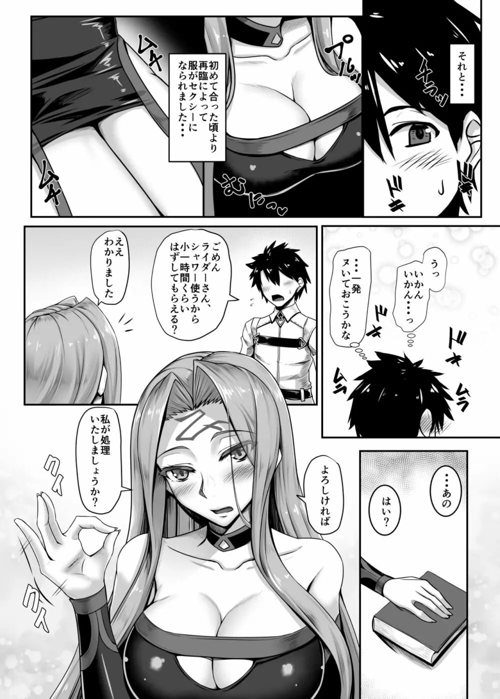 キズナMAXライダーさん - page3