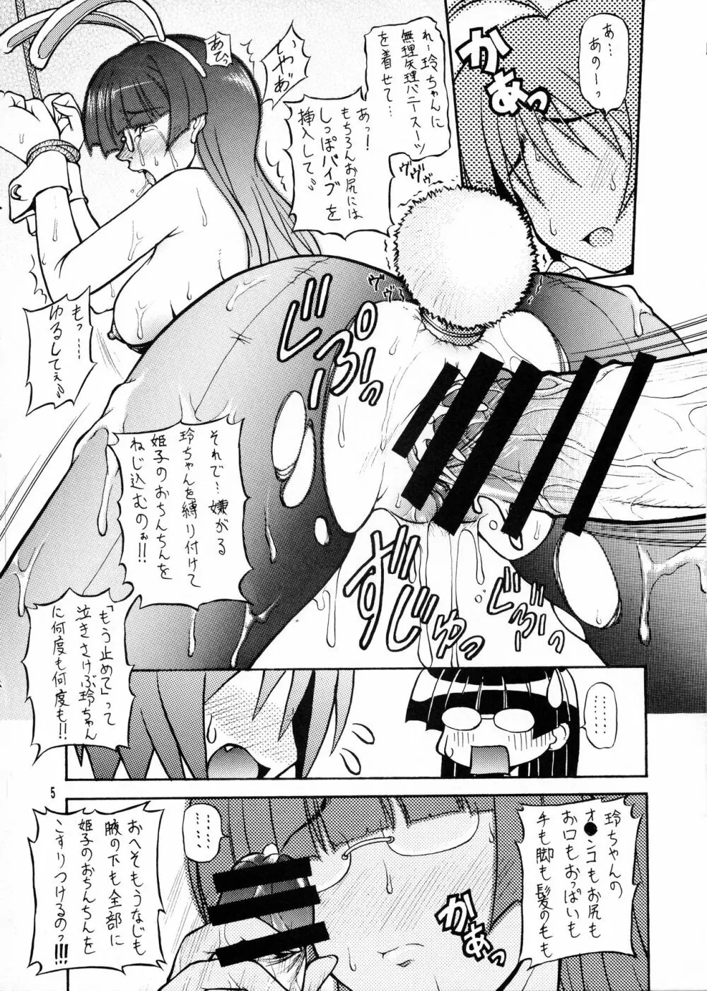 続!こんな感じのぱにぽに本 - page5