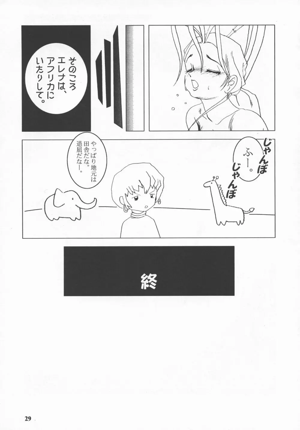 バクチチ・S2 - page29