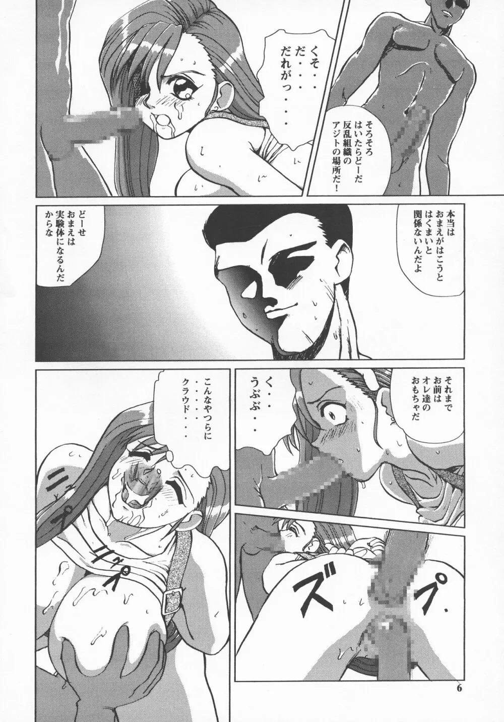 バクチチ・S2 - page6