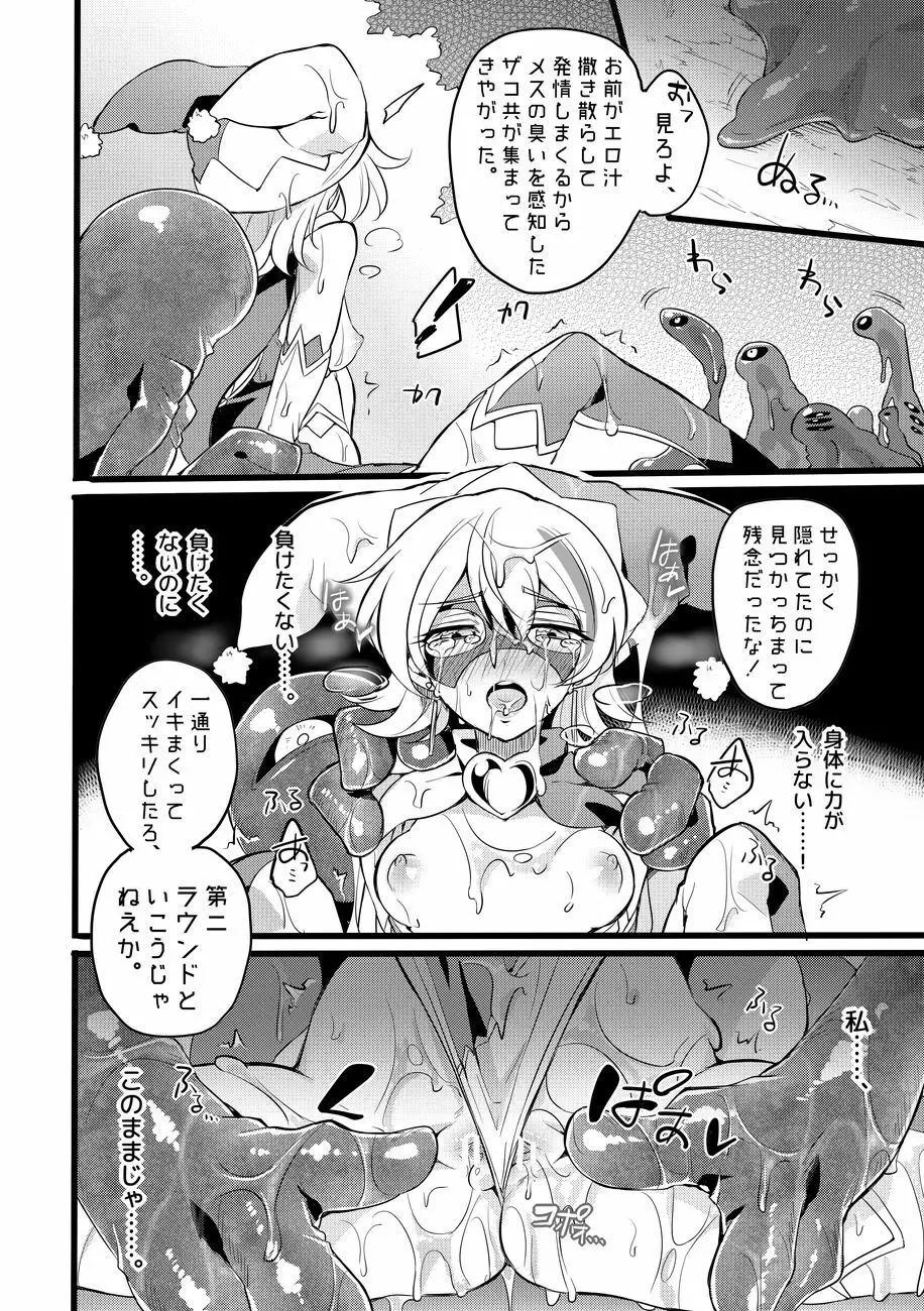 道化の騎士ララ・ウィステリア - page68