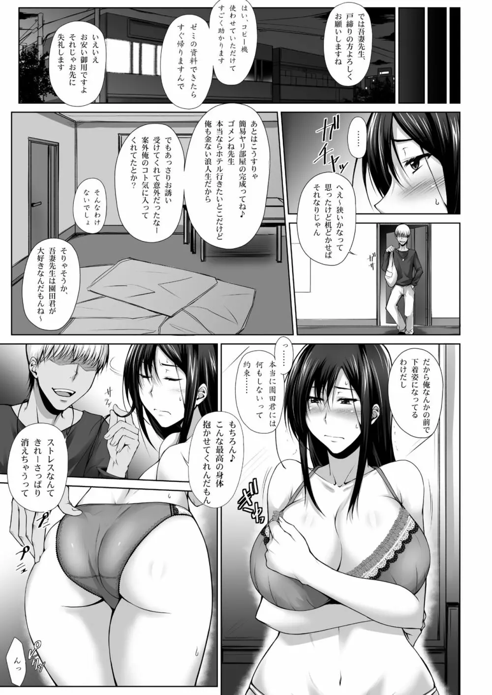 PENETRATED -ヤリ部屋にされた教室- - page10