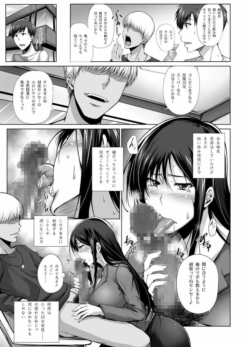 PENETRATED -ヤリ部屋にされた教室- - page20