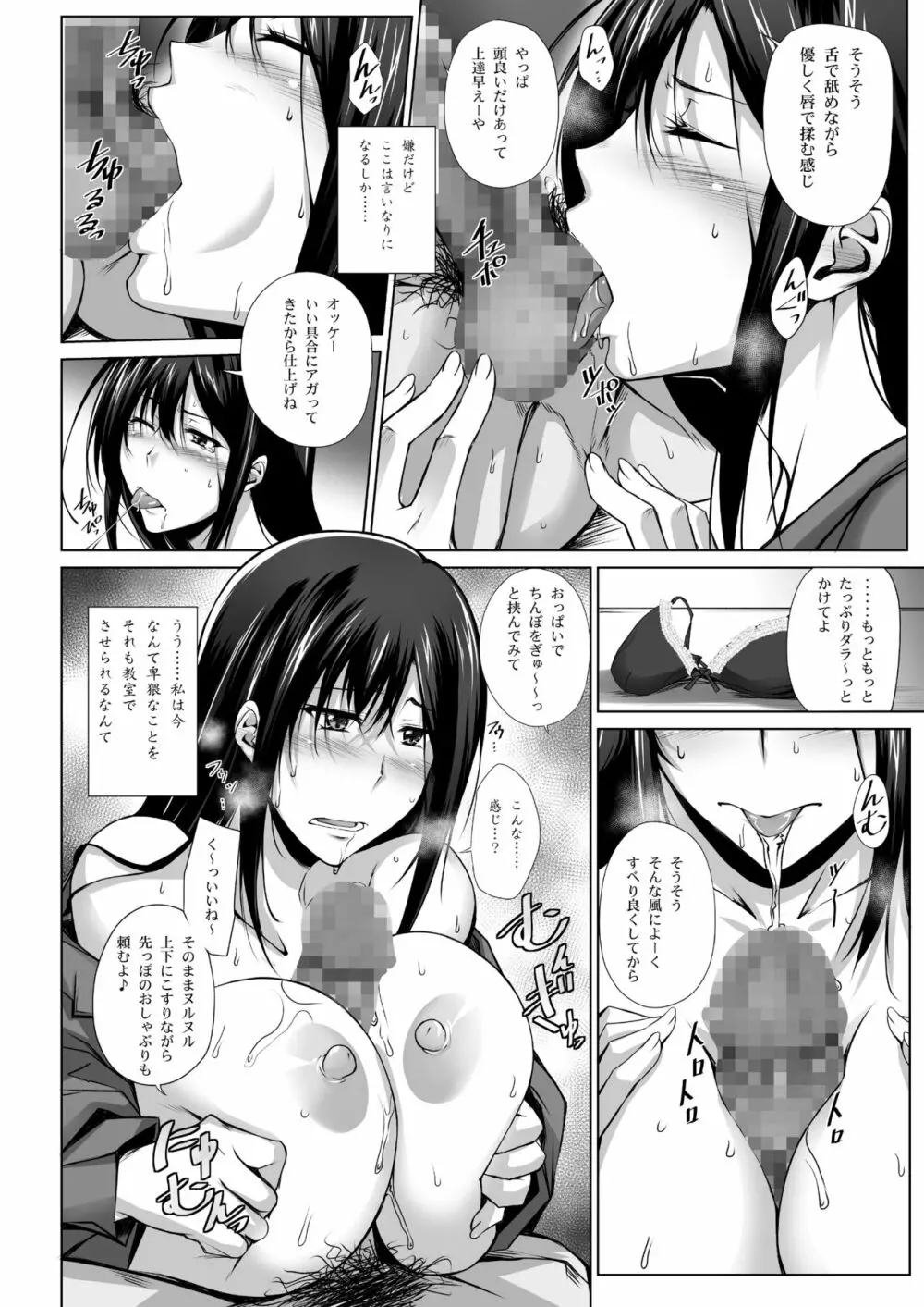 PENETRATED -ヤリ部屋にされた教室- - page21