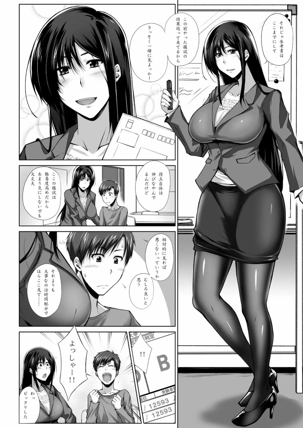 PENETRATED -ヤリ部屋にされた教室- - page3