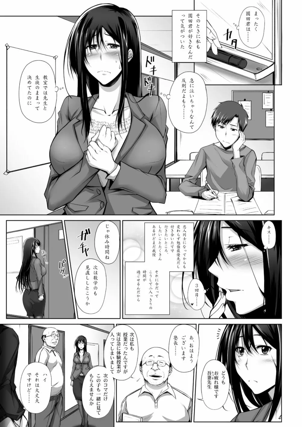 PENETRATED -ヤリ部屋にされた教室- - page6