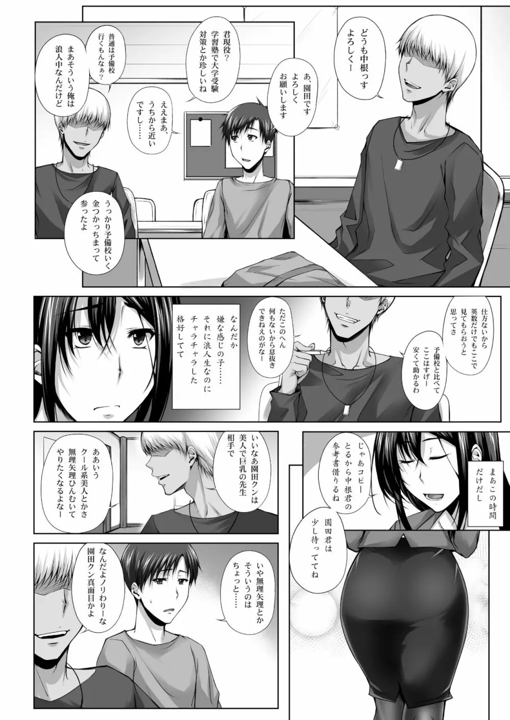 PENETRATED -ヤリ部屋にされた教室- - page7