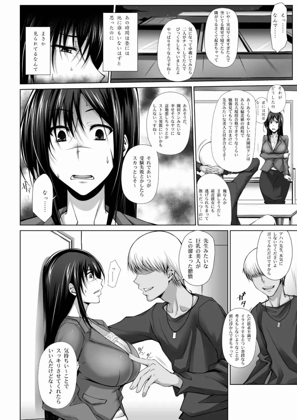 PENETRATED -ヤリ部屋にされた教室- - page9