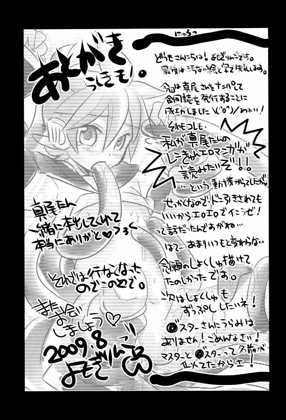 淫乱天使-萌え汁レン% - page30