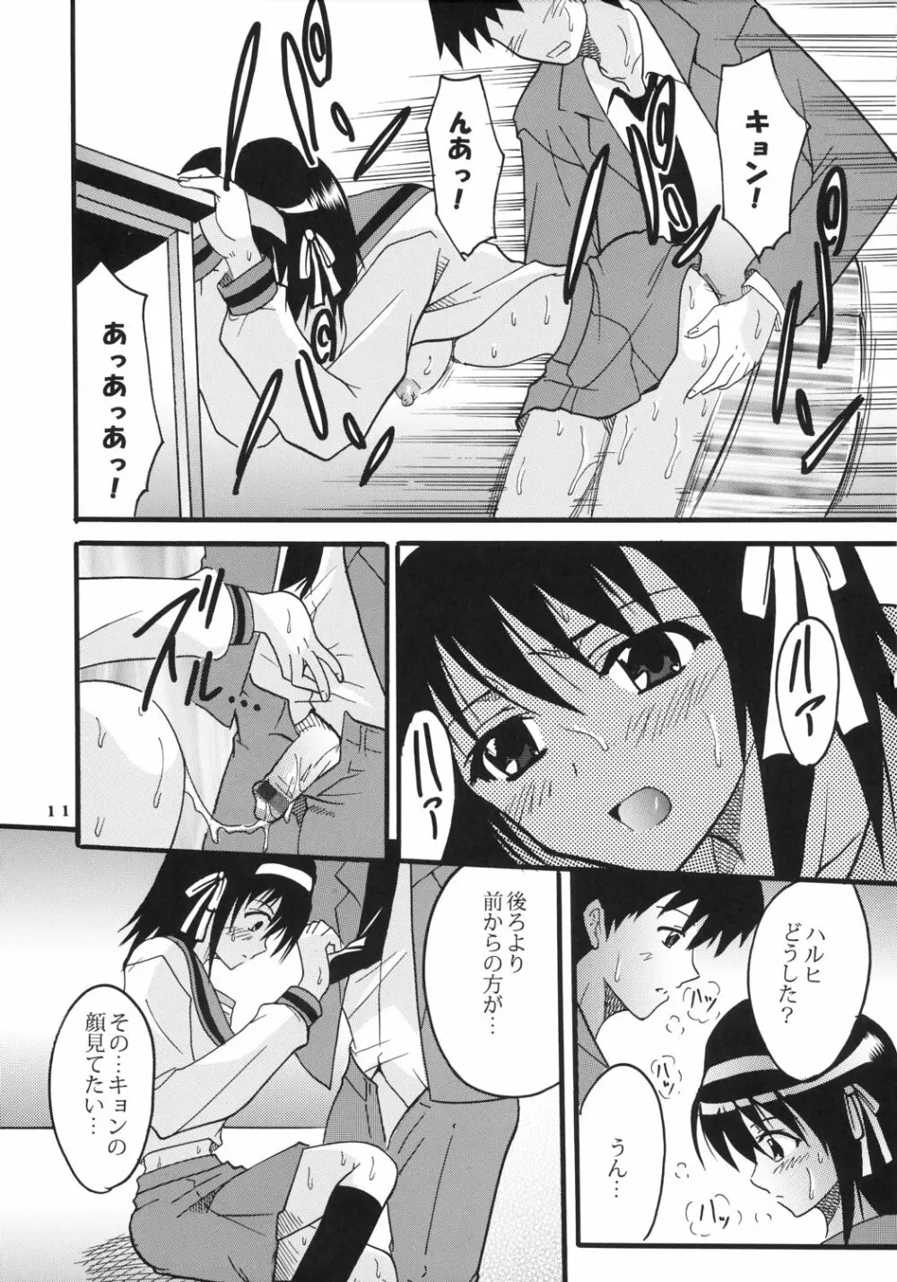 涼宮ハルヒの淫謀 2 - page12