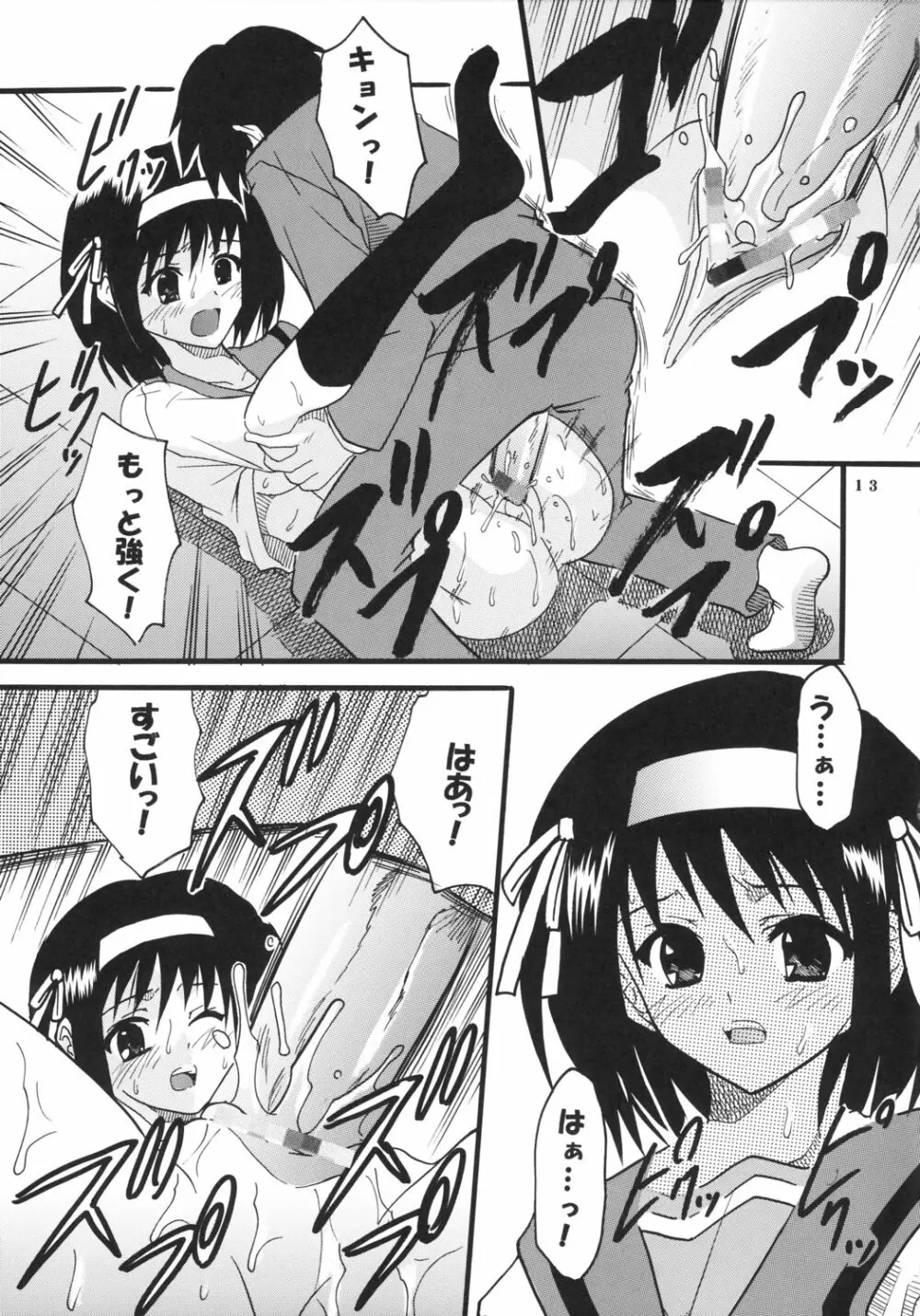 涼宮ハルヒの淫謀 2 - page14