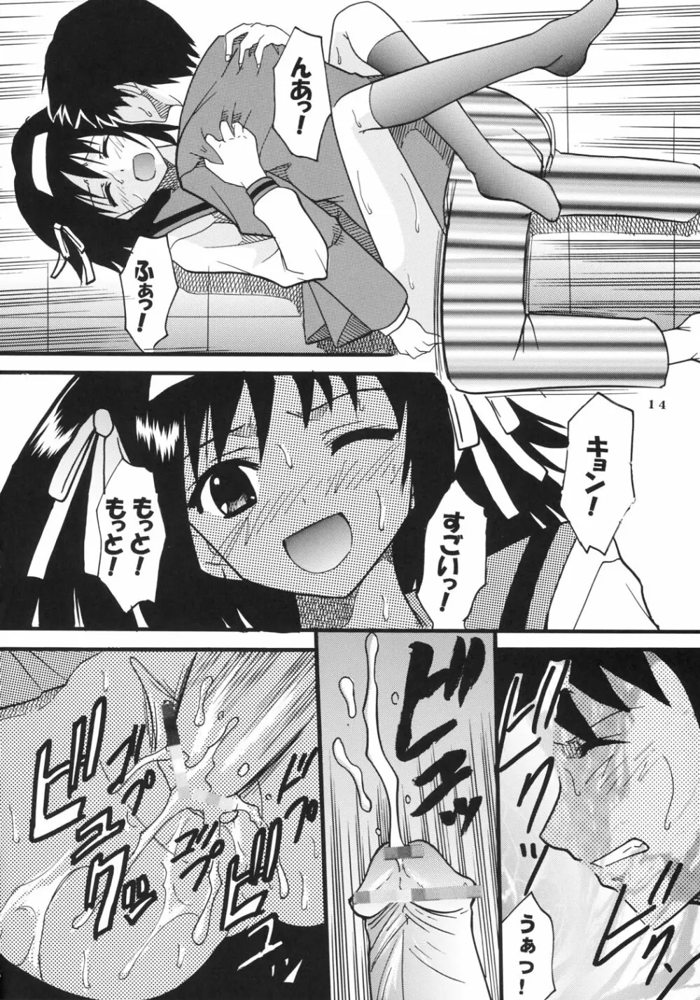 涼宮ハルヒの淫謀 2 - page15