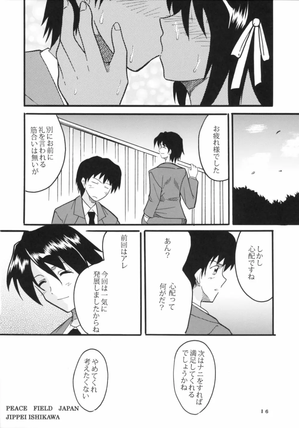 涼宮ハルヒの淫謀 2 - page17