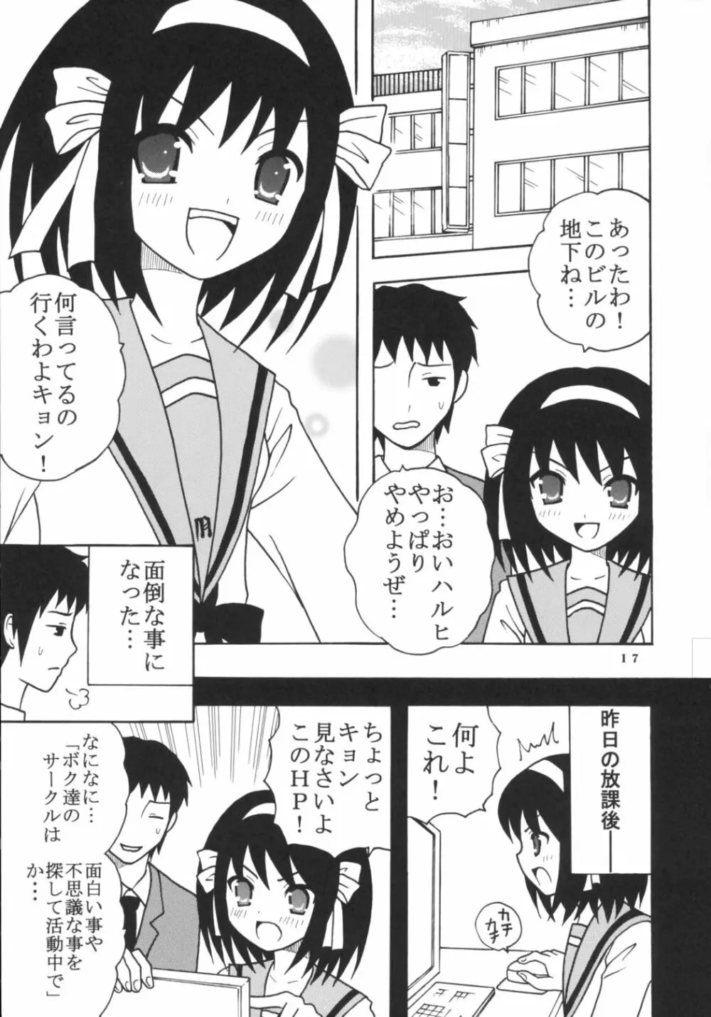 涼宮ハルヒの淫謀 2 - page18