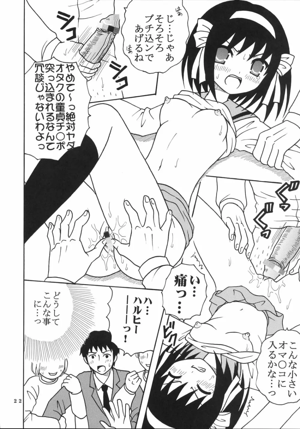 涼宮ハルヒの淫謀 2 - page23