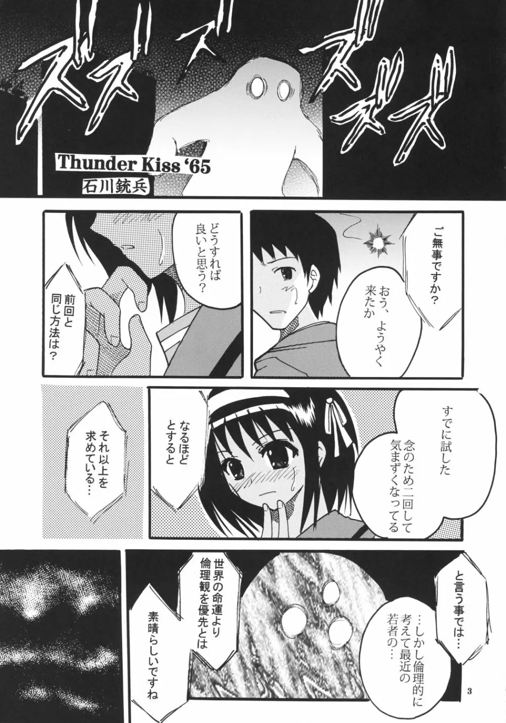涼宮ハルヒの淫謀 2 - page4