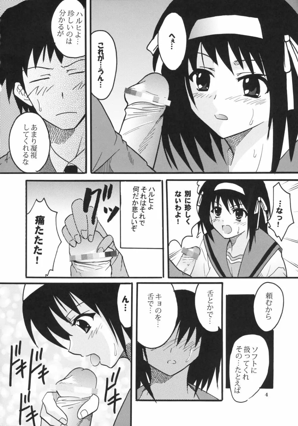 涼宮ハルヒの淫謀 2 - page5