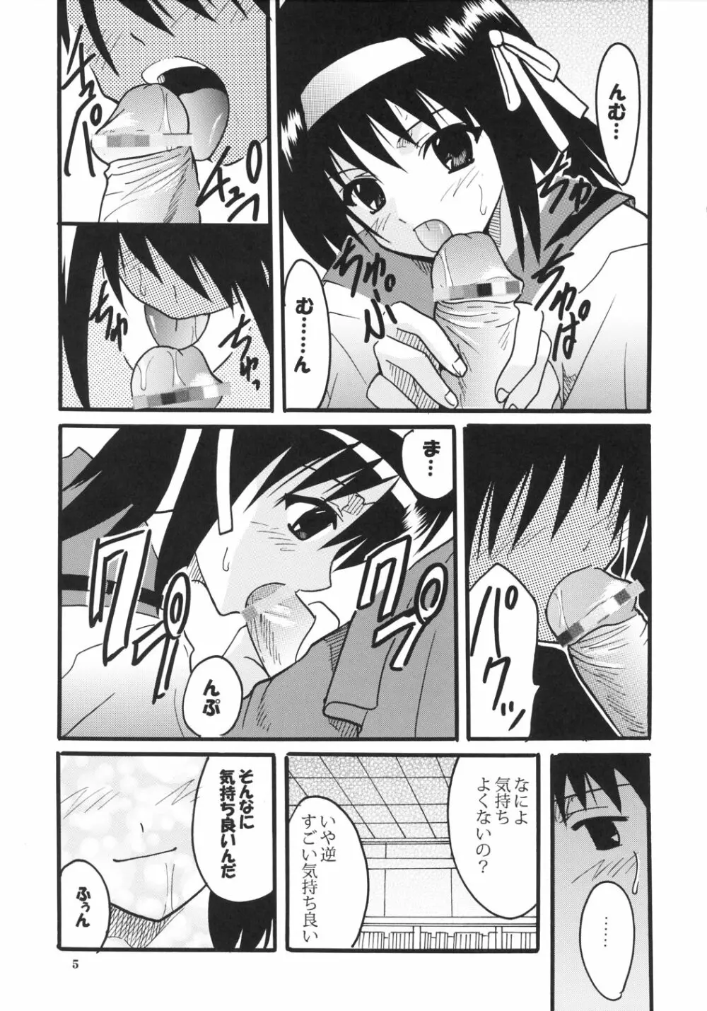 涼宮ハルヒの淫謀 2 - page6