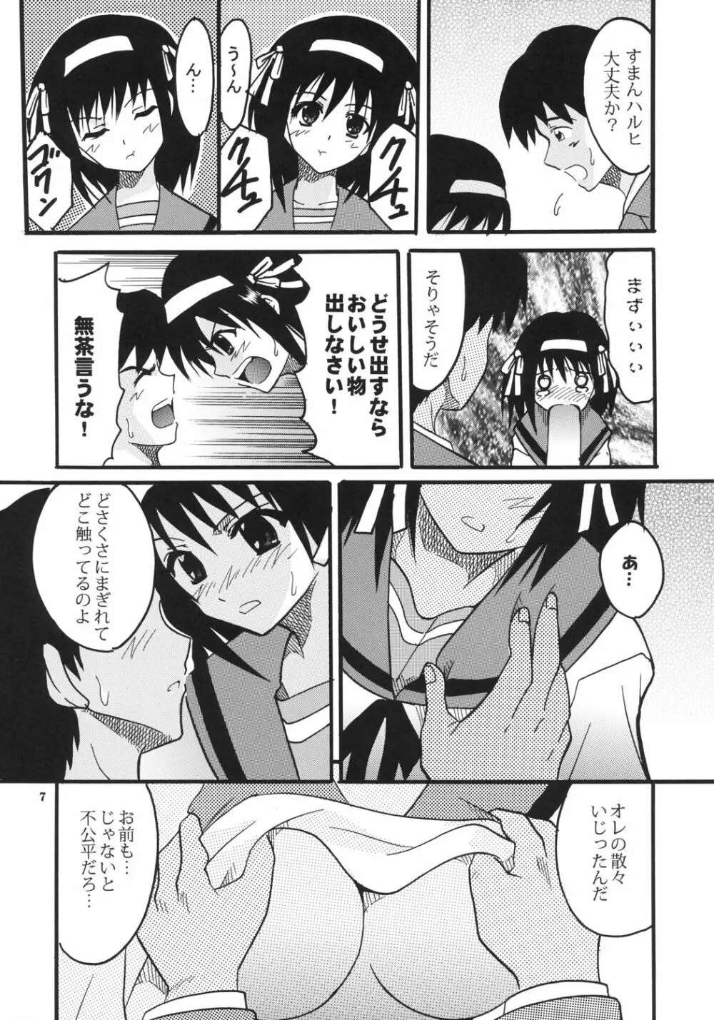 涼宮ハルヒの淫謀 2 - page8