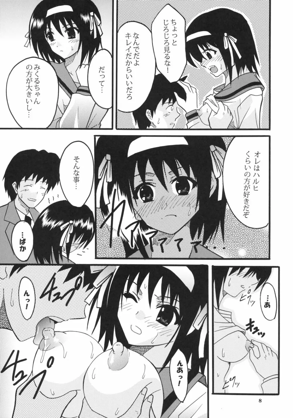 涼宮ハルヒの淫謀 2 - page9