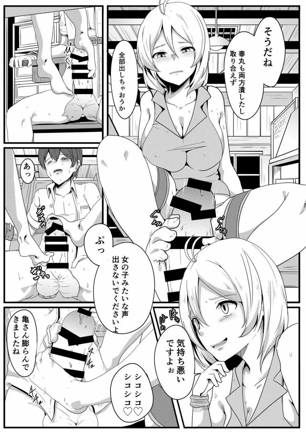 シロ組長に救済してもらう本 - page11