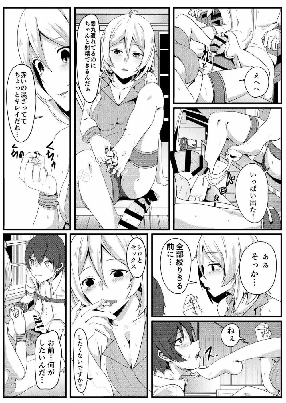 シロ組長に救済してもらう本 - page13