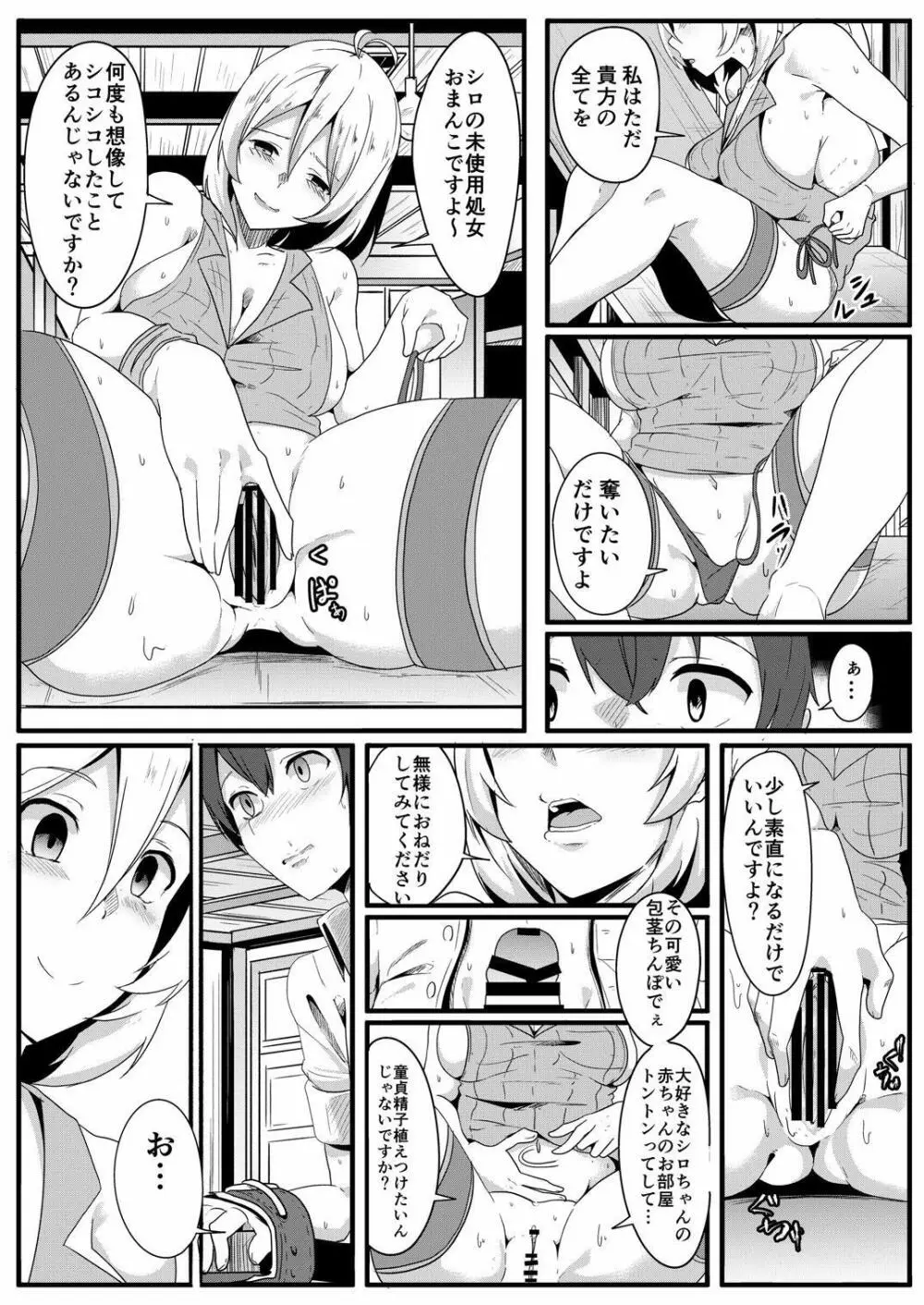 シロ組長に救済してもらう本 - page14