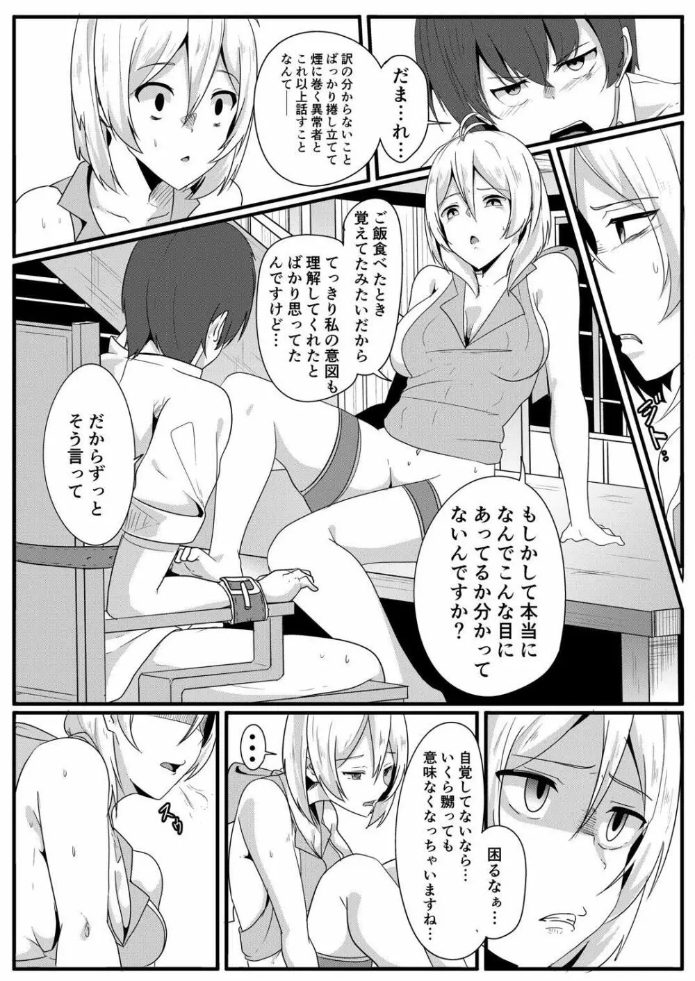 シロ組長に救済してもらう本 - page16