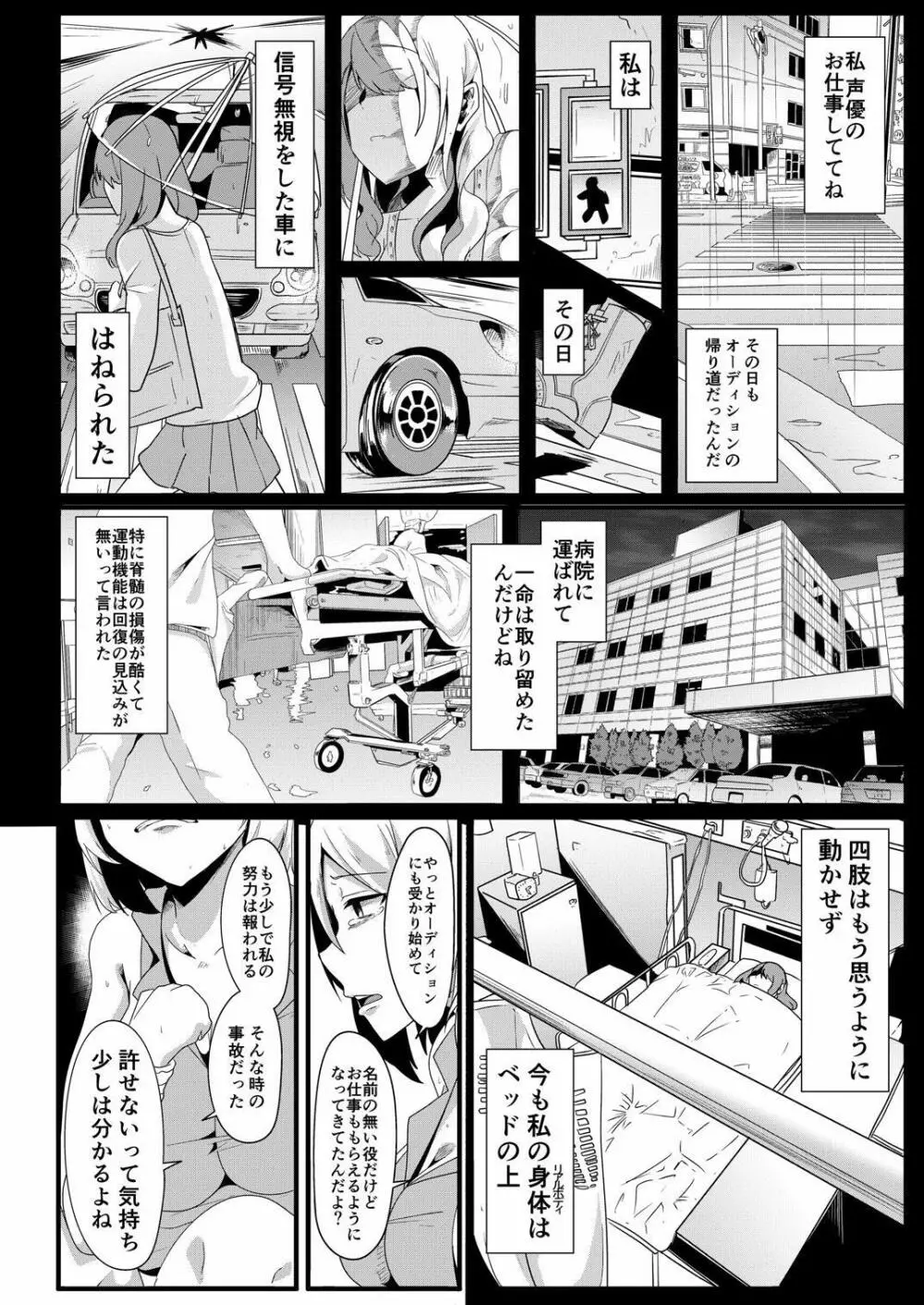 シロ組長に救済してもらう本 - page18