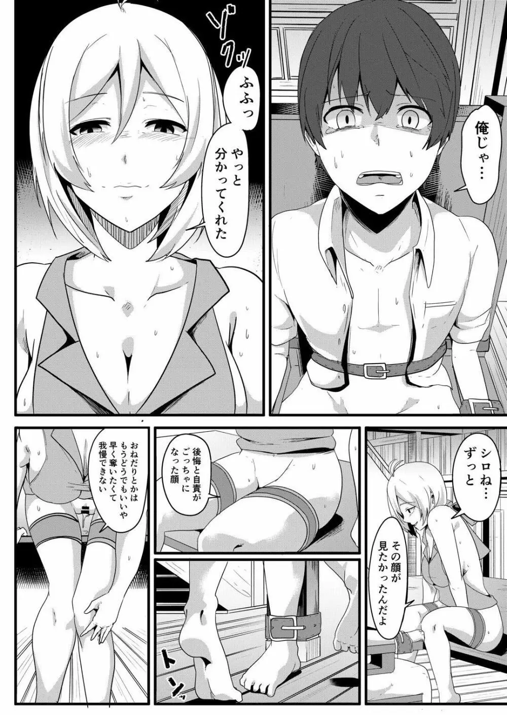 シロ組長に救済してもらう本 - page20