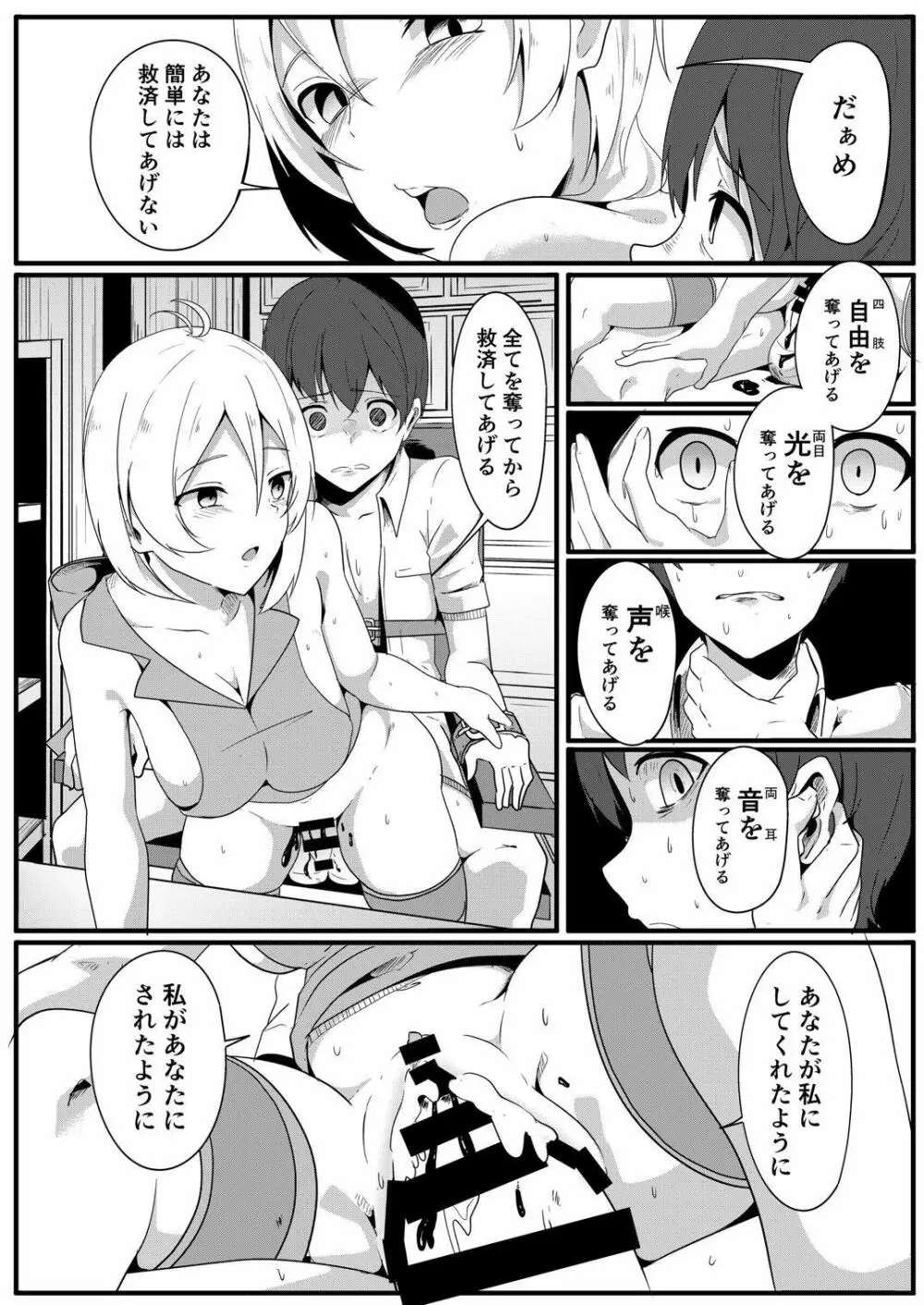 シロ組長に救済してもらう本 - page22