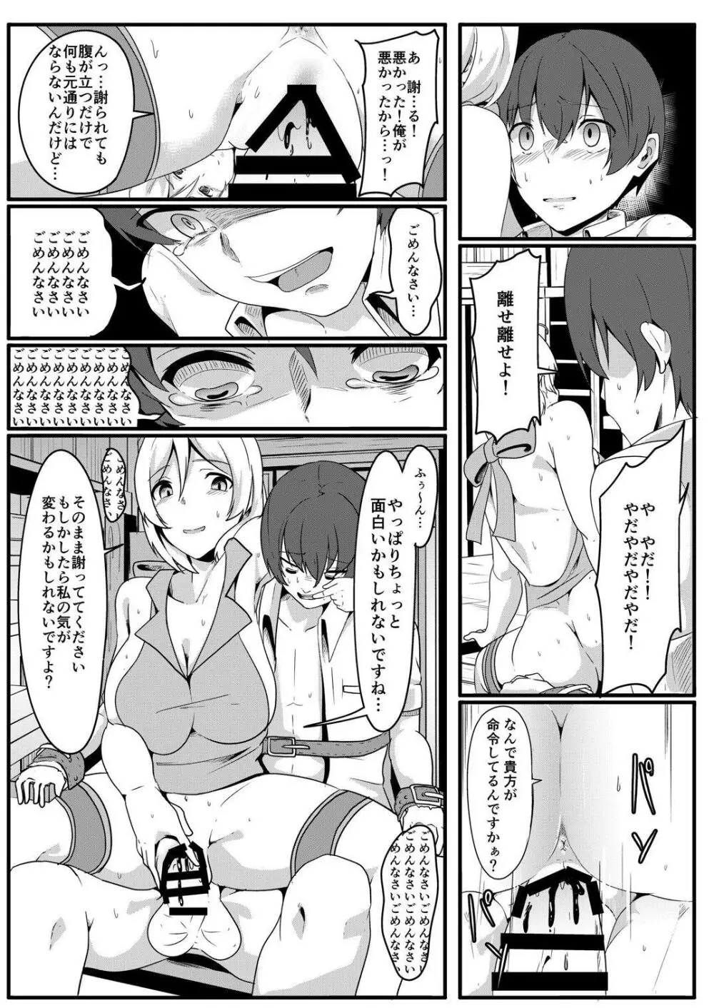 シロ組長に救済してもらう本 - page23