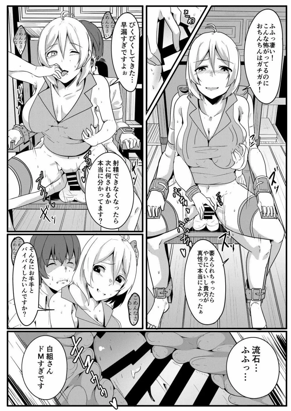 シロ組長に救済してもらう本 - page24