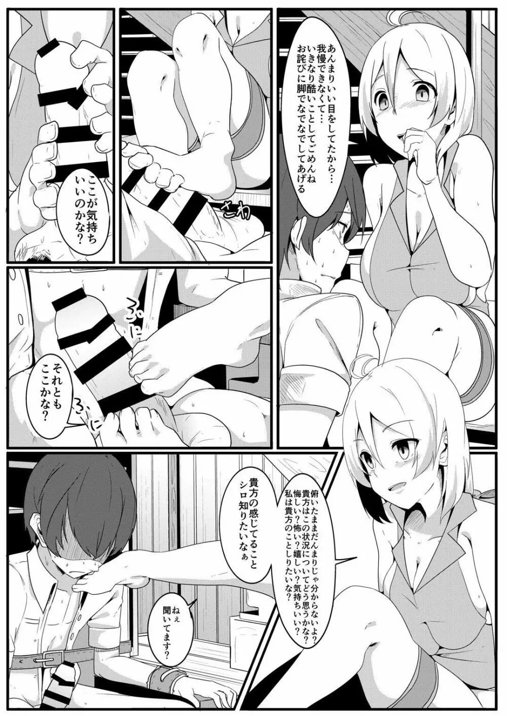 シロ組長に救済してもらう本 - page8