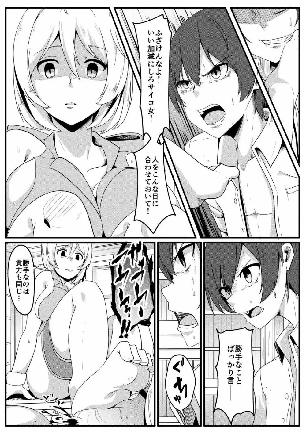 シロ組長に救済してもらう本 - page9