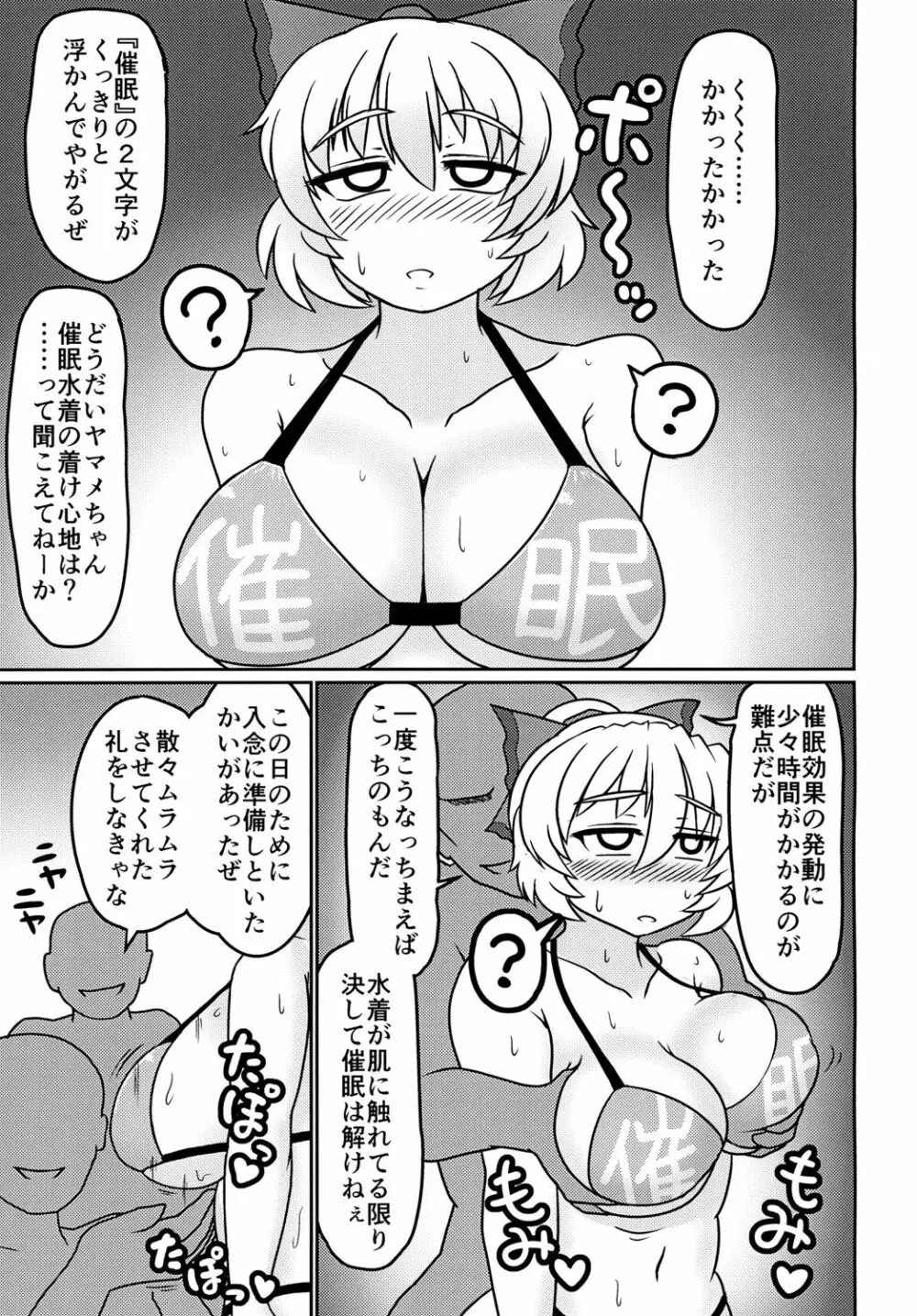 地底のグラビアアイドル 催眠水着撮影 - page11