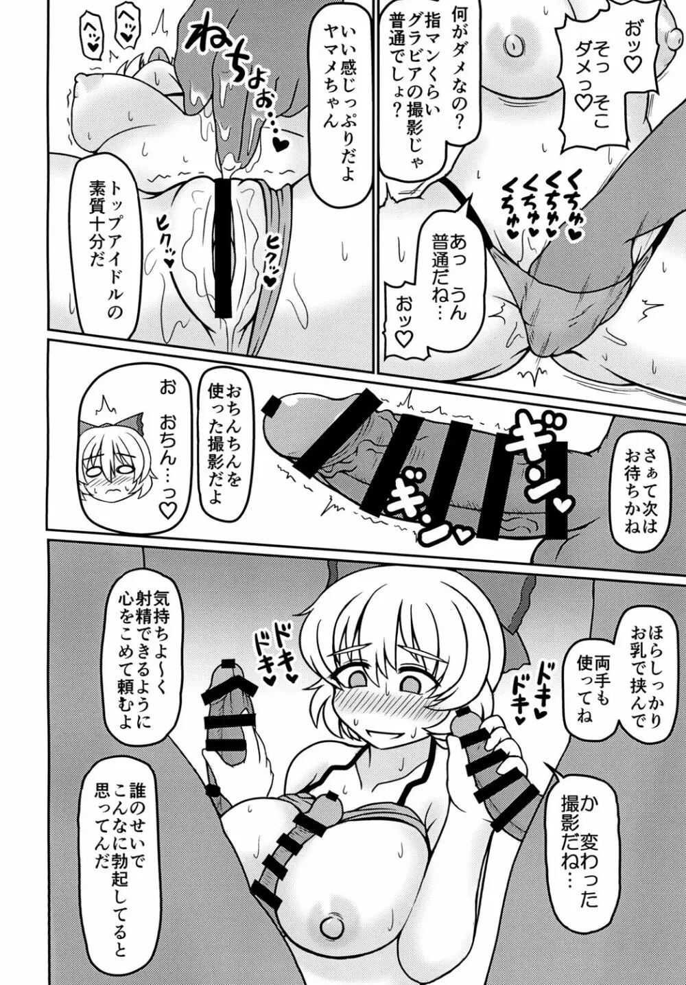 地底のグラビアアイドル 催眠水着撮影 - page14