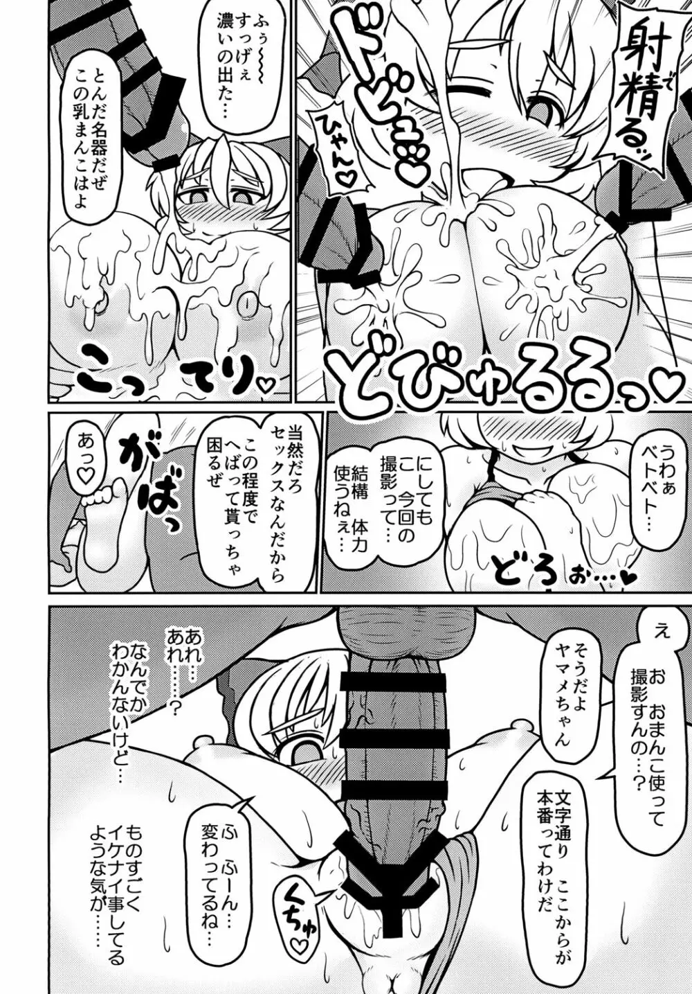 地底のグラビアアイドル 催眠水着撮影 - page16