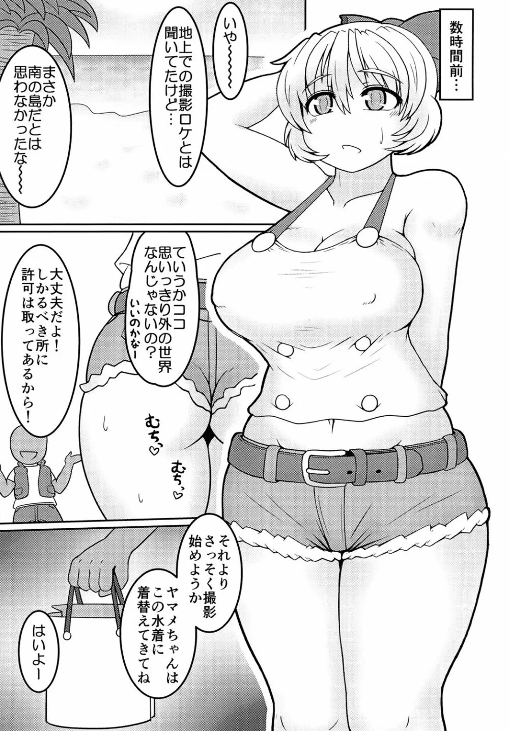 地底のグラビアアイドル 催眠水着撮影 - page7