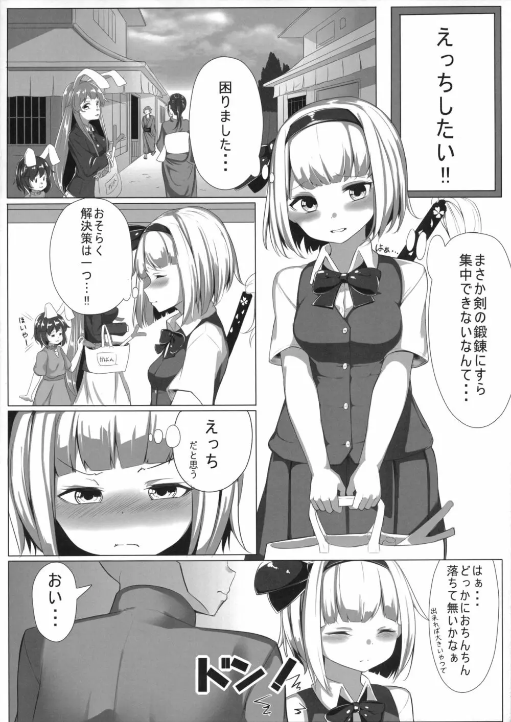 妖夢ちゃんとえっちする本 - page5