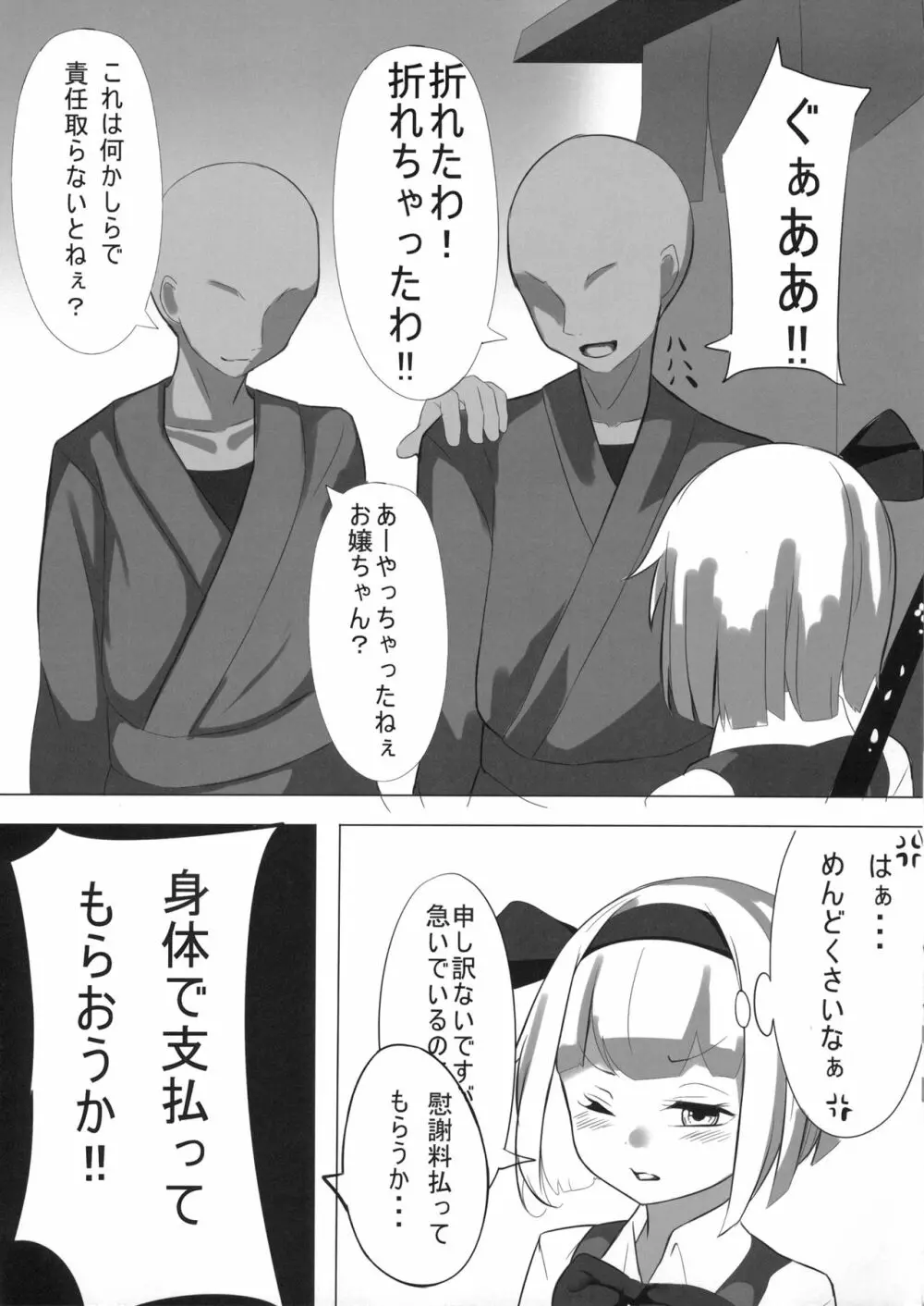 妖夢ちゃんとえっちする本 - page6