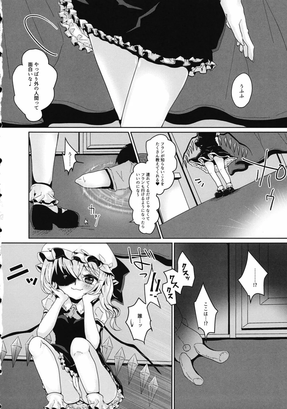 クランベリー トラップ - page5