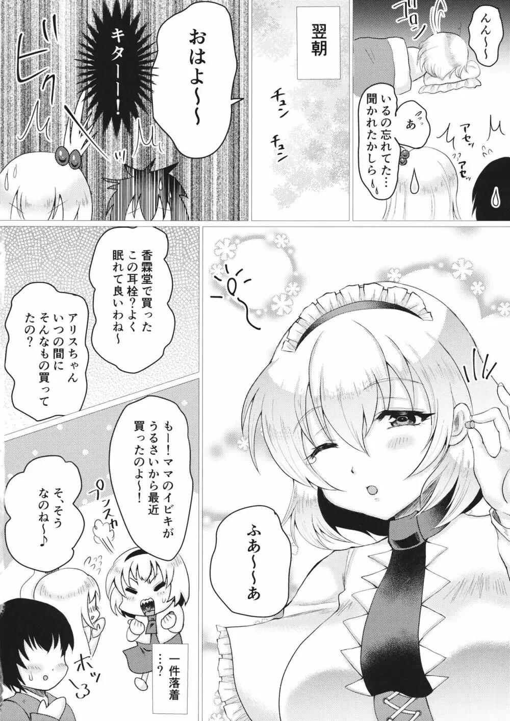 神綺ママとショタ - page15