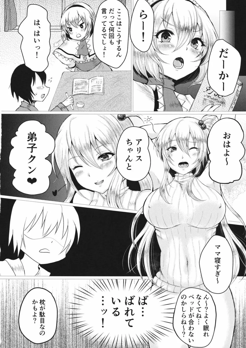 神綺ママとショタ - page7