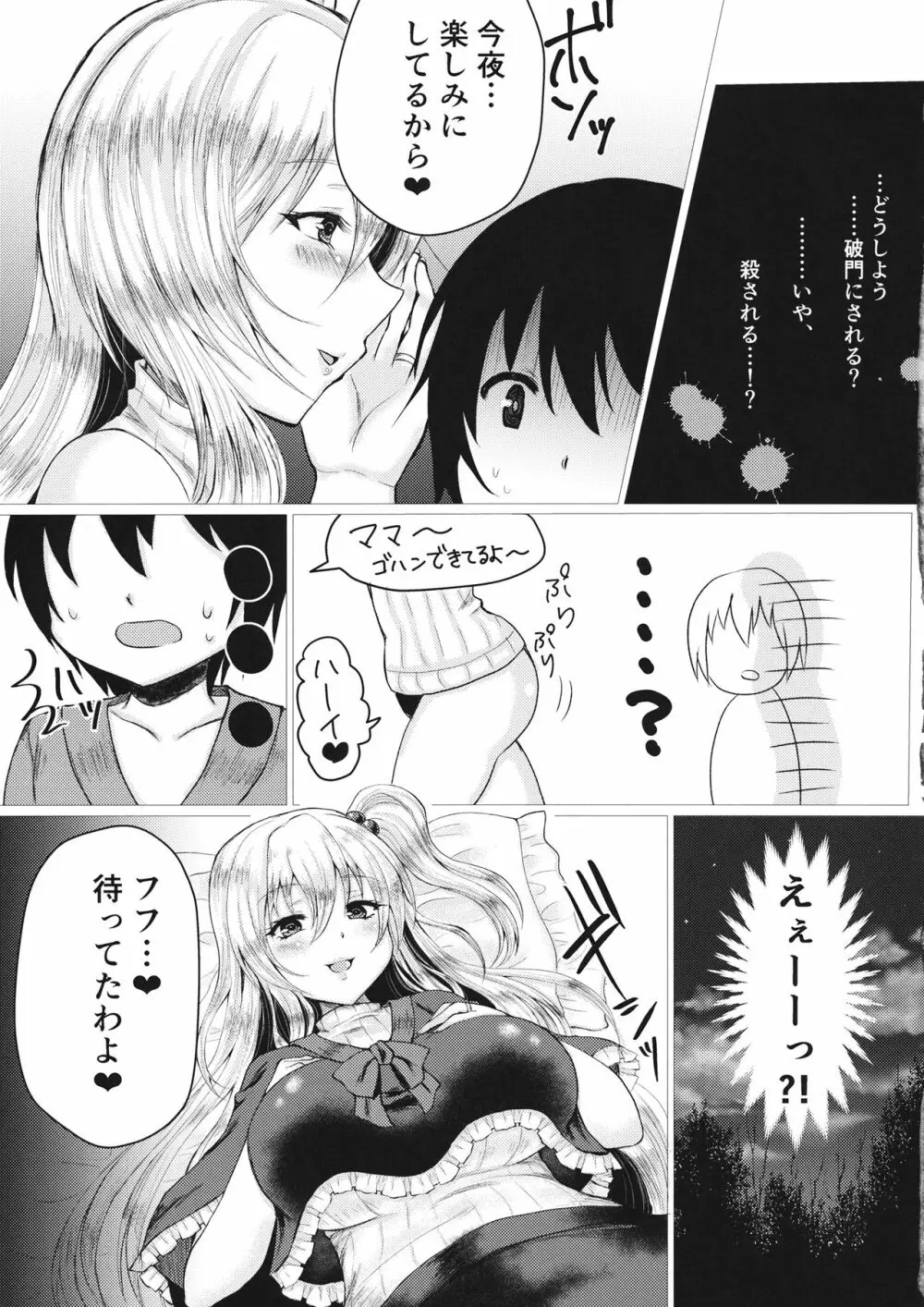 神綺ママとショタ - page8