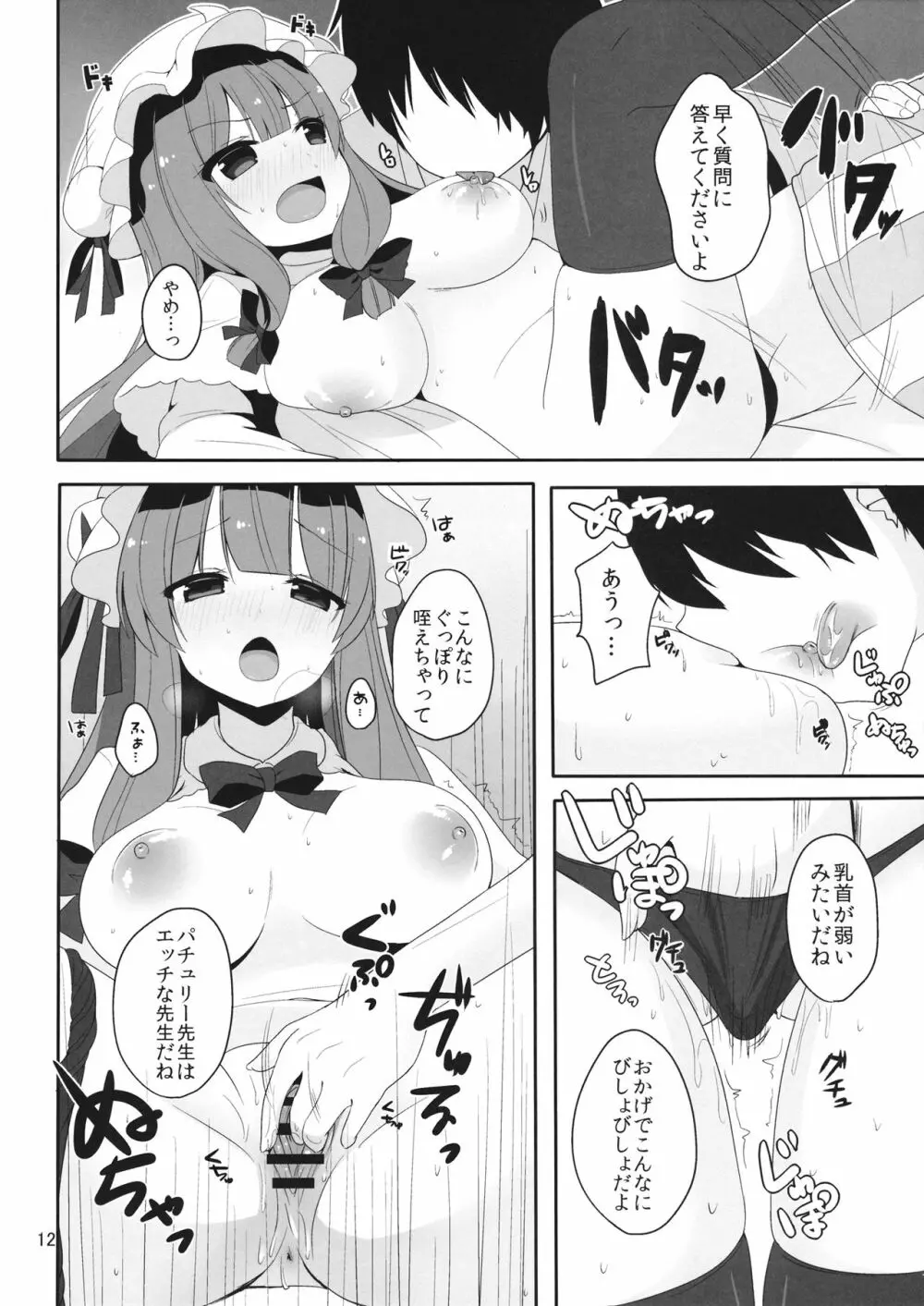 むきゅ~っと!パチュリー先生 - page12