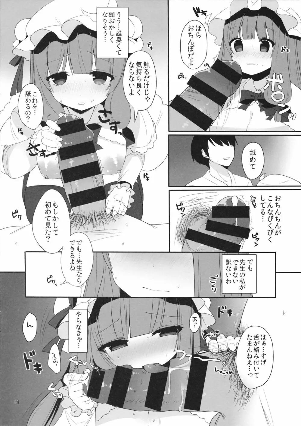 むきゅ~っと!パチュリー先生 - page14