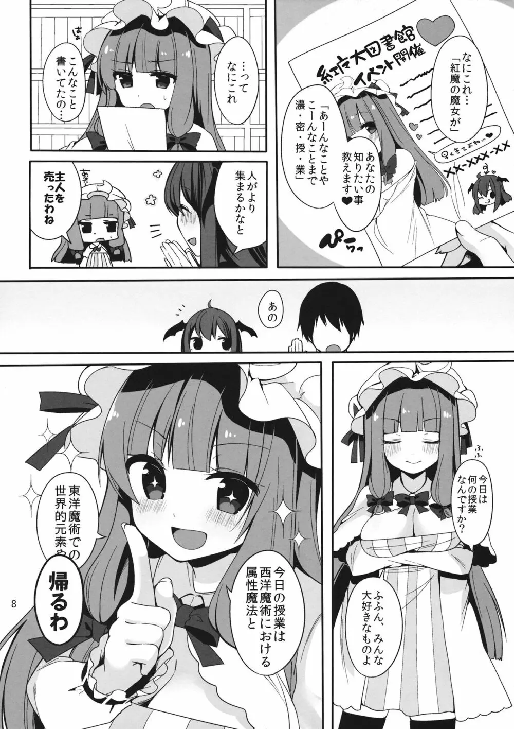 むきゅ~っと!パチュリー先生 - page8