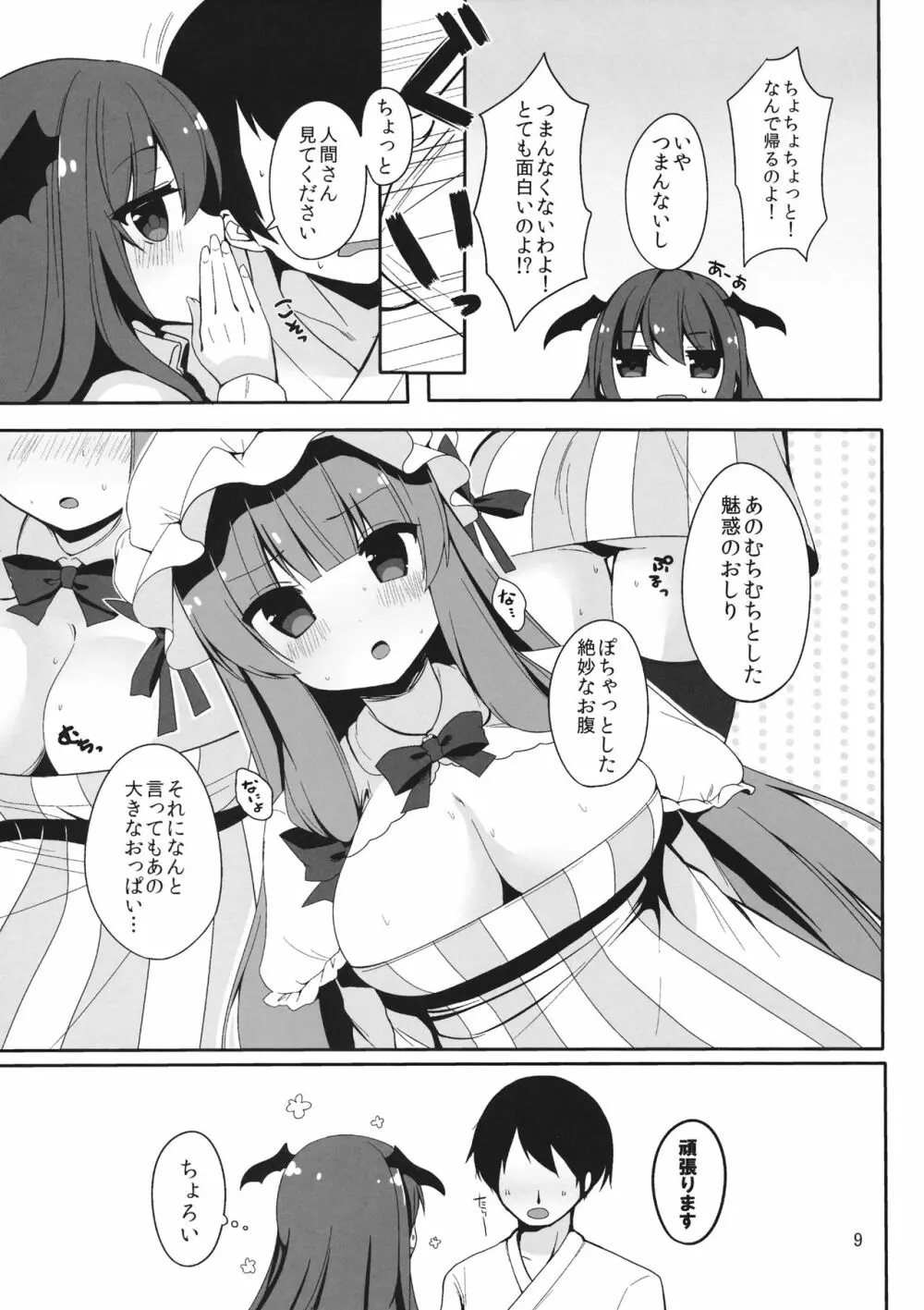 むきゅ~っと!パチュリー先生 - page9